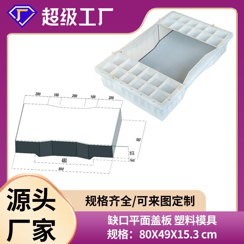 公路铁路缺口盖板模具排水沟边沟盖板塑料模具预制水泥盖板模具