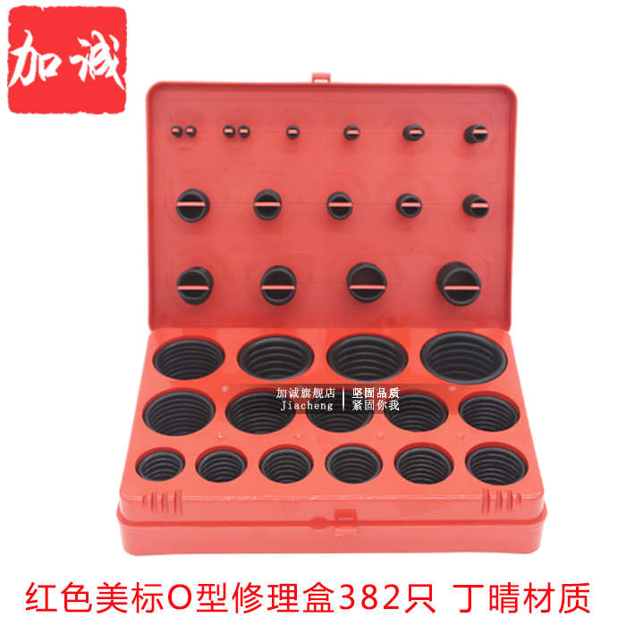 红蓝O型封圈修理/密圈/密封件/型橡胶圈/丁盒晴胶0型圈黄O修理盒