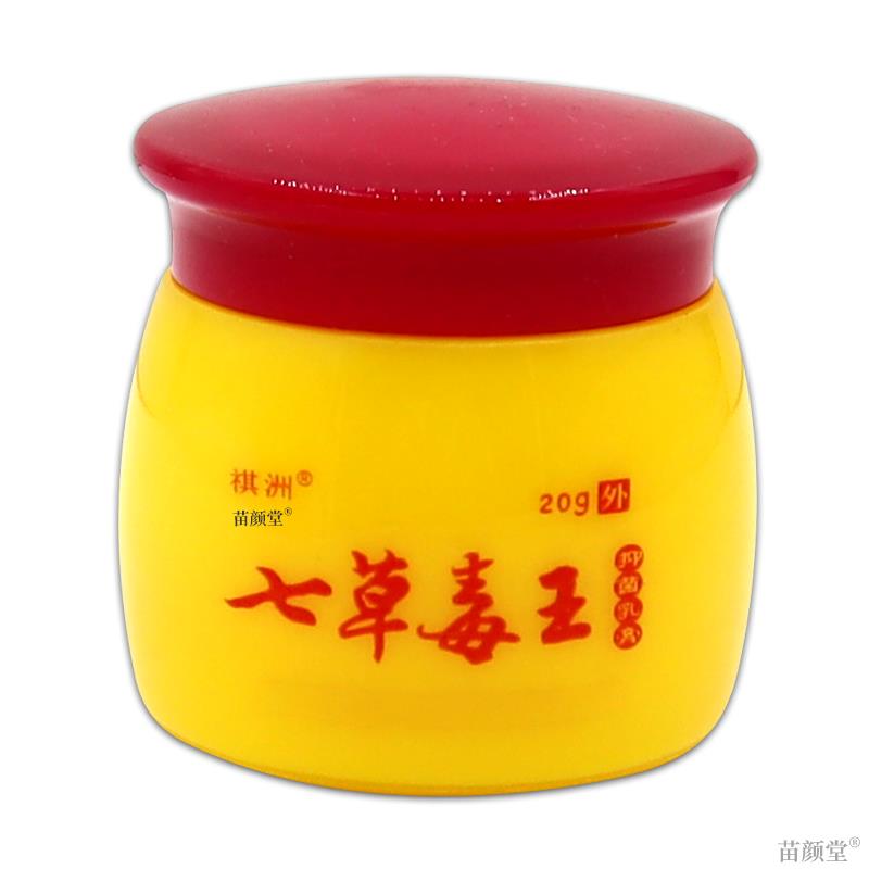 祺洲七草毒王抑菌乳膏[天猫正品] 软膏止痒膏 七草毒王乳膏 祛痘