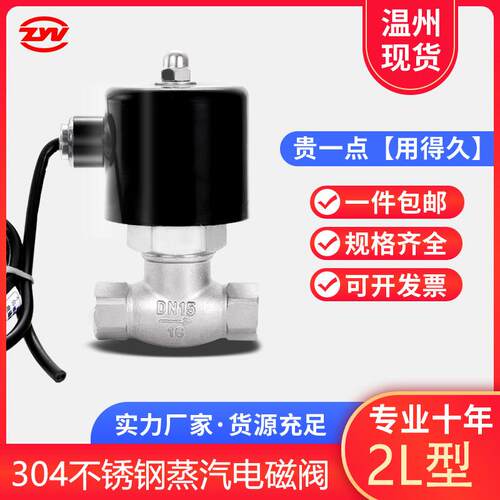新越dn50不锈钢dn25耐高温蒸汽电磁控制阀220v高压4分进水管阀24v