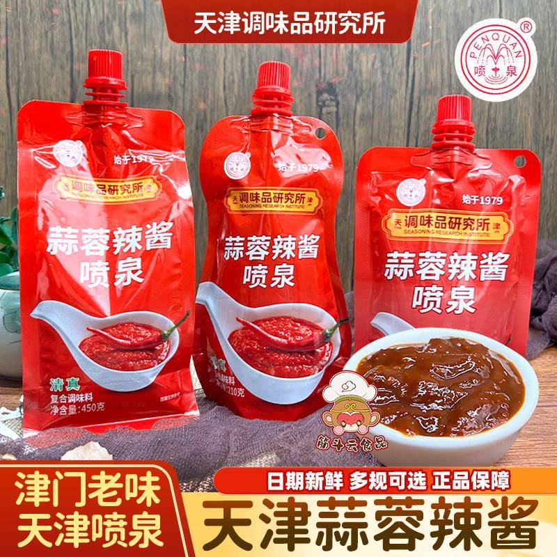天津喷泉蒜蓉辣酱拧嘴袋装家用辣椒酱沾酱调烧烤香辣酱拌饭下饭酱