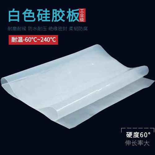 硅胶板耐温胶皮减震密封软垫硅胶垫片加工硅橡胶厚2/3/5/6mm