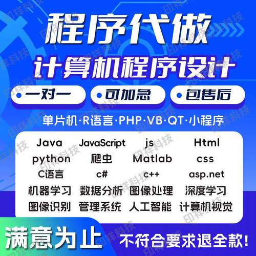 python代编程c/c++代码编写Java程序代做web系统开发C语言接单