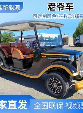 旅游景区观光车电动四轮老爷车8-9座复古渡假村酒店电动老爷车