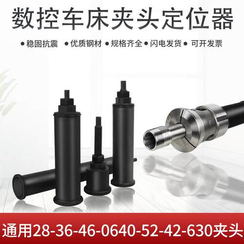 加长车床夹头靠山定位器52机36机46机0640弹簧夹头工件可调节定位