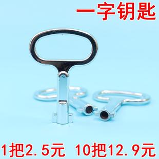 配电柜电表水表前阀门燃气表箱锁通用型多功能内一字钥匙通用钥匙