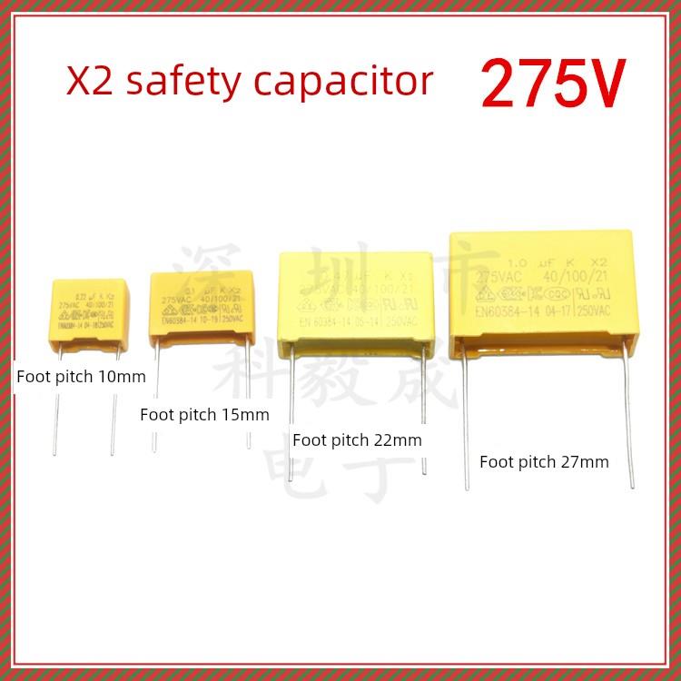 X2安规电容 1UF 0.01/0.68/0.33/0.22/0.1uf 0.47UF 2.0UF 275V