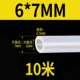 [Внутренний диаметр 6 мм*Внешний диаметр 7 мм] 10 метров в длину
