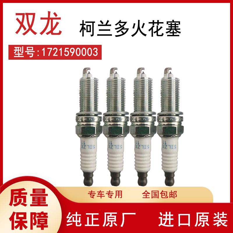 韩国双龙柯兰多火花塞蒂维拉火花塞点火塞火嘴进口原厂原装原车