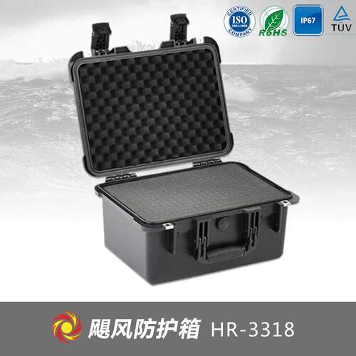 塑料密封防护装备箱防护箱手提防护箱笔记本防护箱HR-3318