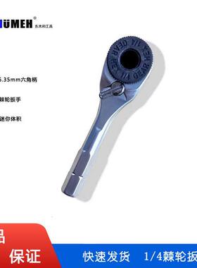 DONUMEH内六角棘轮扳手尾部6.35mm修理迷你螺丝刀自动双向工具
