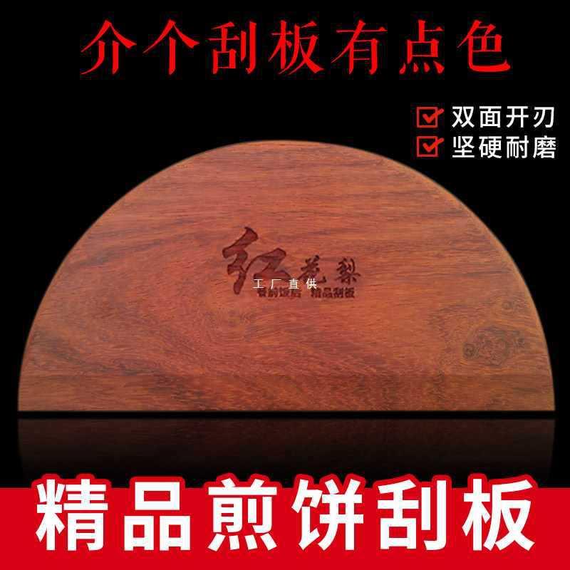 摆摊商用的大号红花梨木头刮子厨房家用做杂粮果子刮板摊煎饼工具图片
