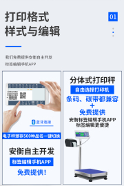 安衡计重计数打印条码电子秤工业打印称不干胶标签称重商用台秤