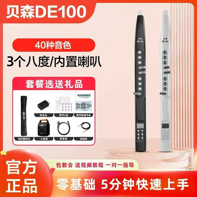 BEISEN贝森电吹管 2023新款电子萨克斯 乐器大全成人老年人初学者