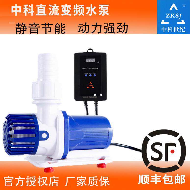 中科世纪蓝白水泵直流变频水泵循环静音过滤潜水泵抽水泵鱼缸水泵