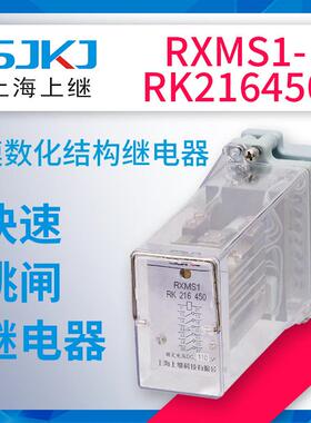 上海上继RXMS1-RK216450板前板后直流电常开型快速跳闸继电器包邮