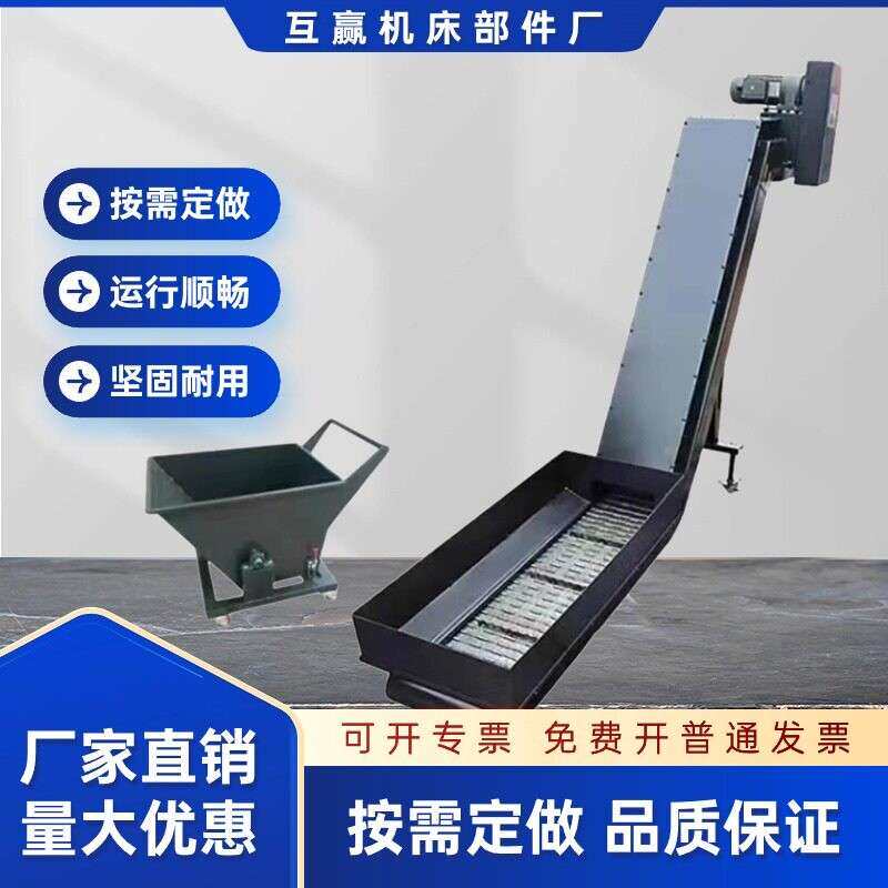 炼板排屑机数控机床加工中心立式废料提升机磁性刮板机螺旋排屑机