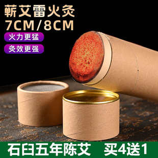 7厘米雷火灸纯手工加粗艾条防烫隔灰蕲春8cm五年陈家用悬灸大艾条