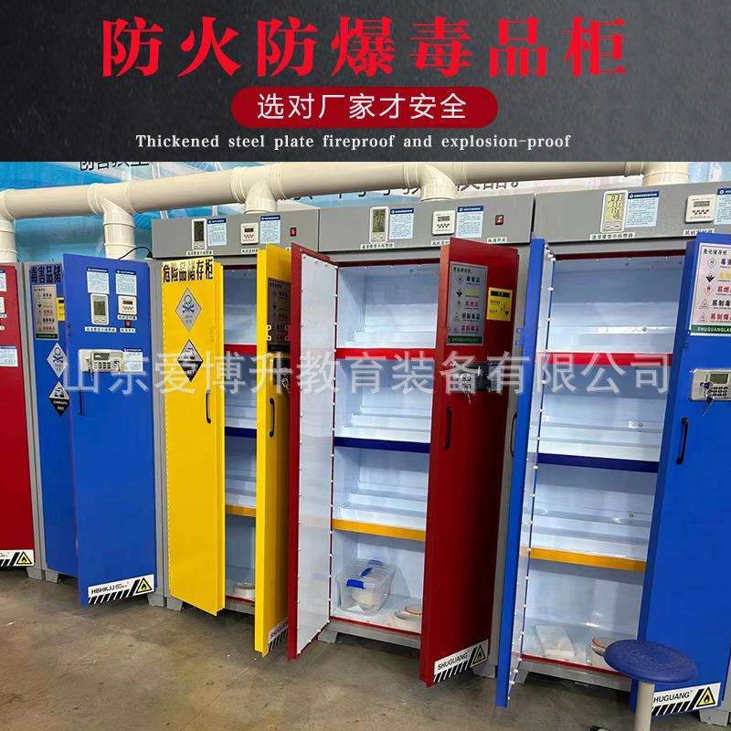毒害品存储柜防火柜毒品柜PP耐腐蚀智能恒温恒湿危险化学品安全柜