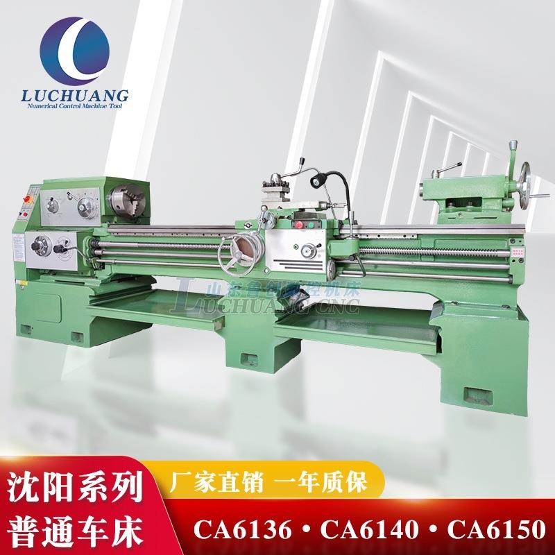 山东鲁创CA6140x2000/CA6150沈阳普通车床CA6136普车马鞍卧式车床