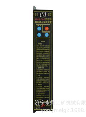 ZLZB-7D5启动器专用综合保护装置湘潭华宇矿用保护器