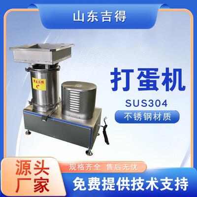 现货敲蛋机全蛋液打蛋机自动过滤蛋壳全自动磕蛋机诸城机械