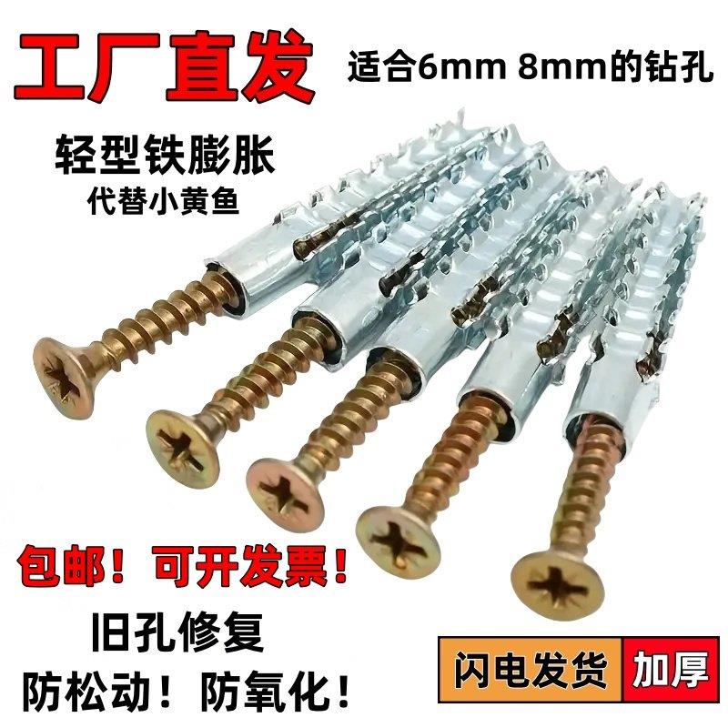 铁膨胀螺丝新型管塞金属蓬胀管代替塑料胶塞锯齿胀塞自攻丝蓬胀钉