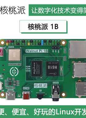 WalnutPi 核桃派1B Linux开发板 Python编程 全志H618 H616树莓派