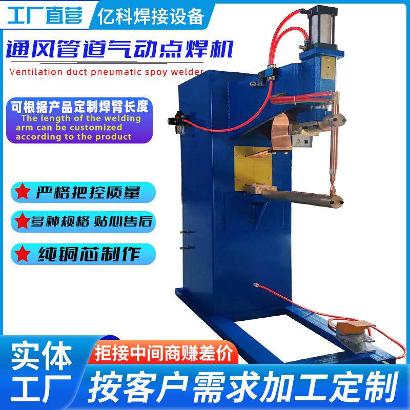 通风管道气动点焊机油烟排风管中频逆变直流点焊机直线环缝焊机