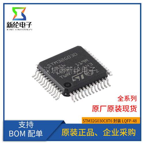 STM32G030C8T6 LQFP-48微控器 全新原装ARM Cortex-M0+ ST品牌32