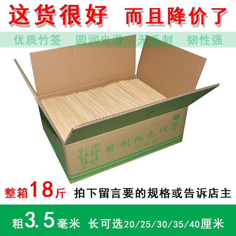 3.5mm*20/25/30/35/40cm竹签批發整箱烧烤棍鱿鱼羊肉串关东煮炸串