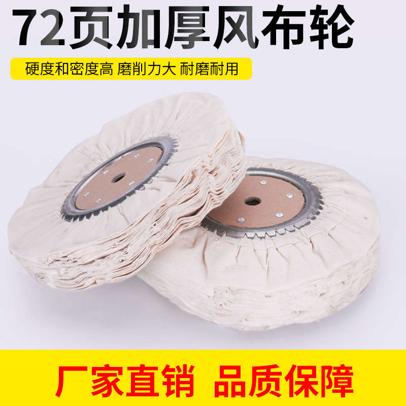 加厚风布轮抛光风轮棉布轮白布轮铁芯布轮镜面抛光优质抛光轮72页