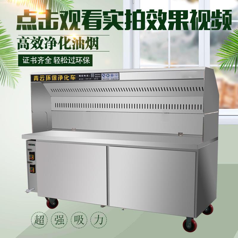 无烟烧烤机商净化器无烟烧烤车免清洗烧烤炒菜一体机