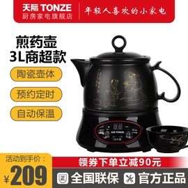 tonze天际bjh-300d分体式陶瓷养生壶中，药壶煎熬药全自动电煎药壶