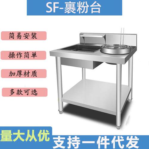 简易组装拆装裹面不锈钢裹粉台炸鸡店裹面机汉堡店餐厅设备