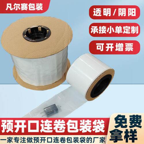 autobag透明连卷袋边预开口点断LDPE自动打包机乳白连卷包装袋