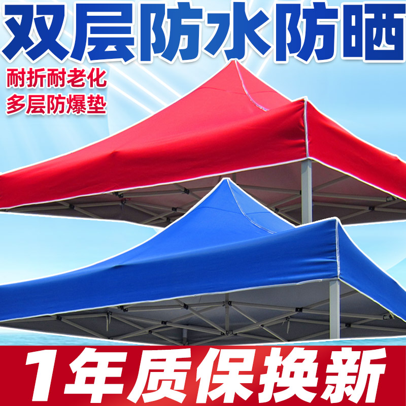 【双层防晒加厚】户外广告顶棚四脚摆摊折叠遮阳大伞顶布帐篷伞布