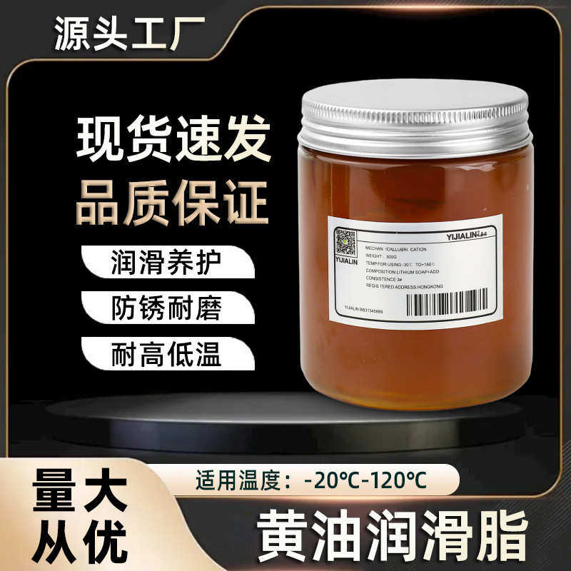 300g黄油润滑脂高温耐磨挖机车用机械轴承齿轮用锂基润滑油汽车,工业油品/胶粘/化学/实验室用品,工业润滑油,淘宝优惠券,粉丝福利购,淘宝优惠卷