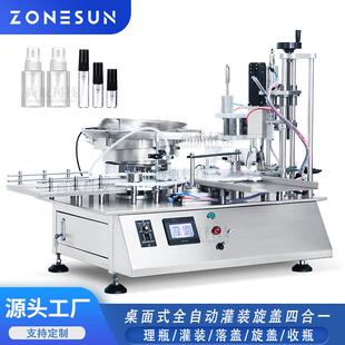 尚航桌面式灌装旋盖一体机小型多工位眼水精油滴落盖拧盖机