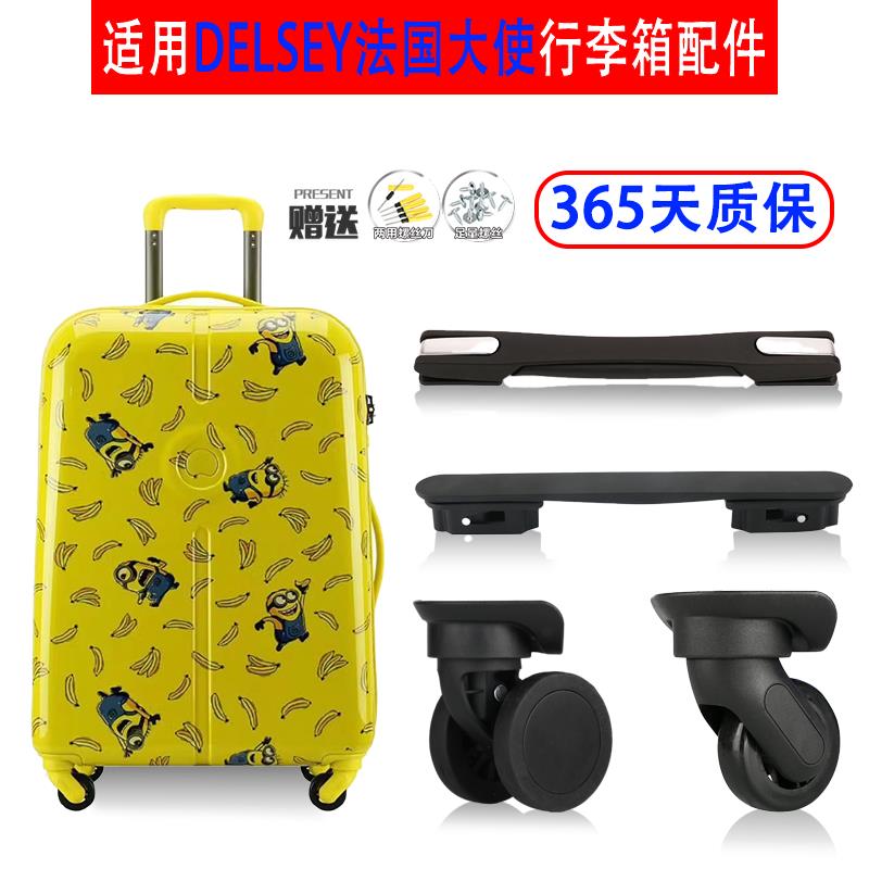 适用法国大使戴乐世行李箱轮子配件静音DELSEY拉杆箱把手柄提手