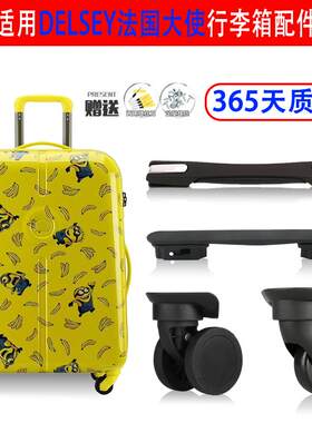 适用法国大使戴乐世行李箱轮子配件静音DELSEY拉杆箱把手柄提手