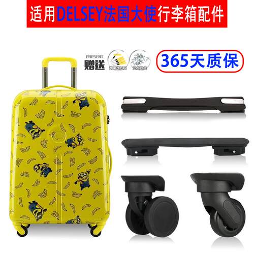 适用法国大使戴乐世行李箱轮子配件静音DELSEY拉杆箱把手柄提手