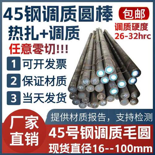 45钢调质圆棒 45钢调质黑皮毛棒 调质毛圆 圆钢 直径16 50 80MM