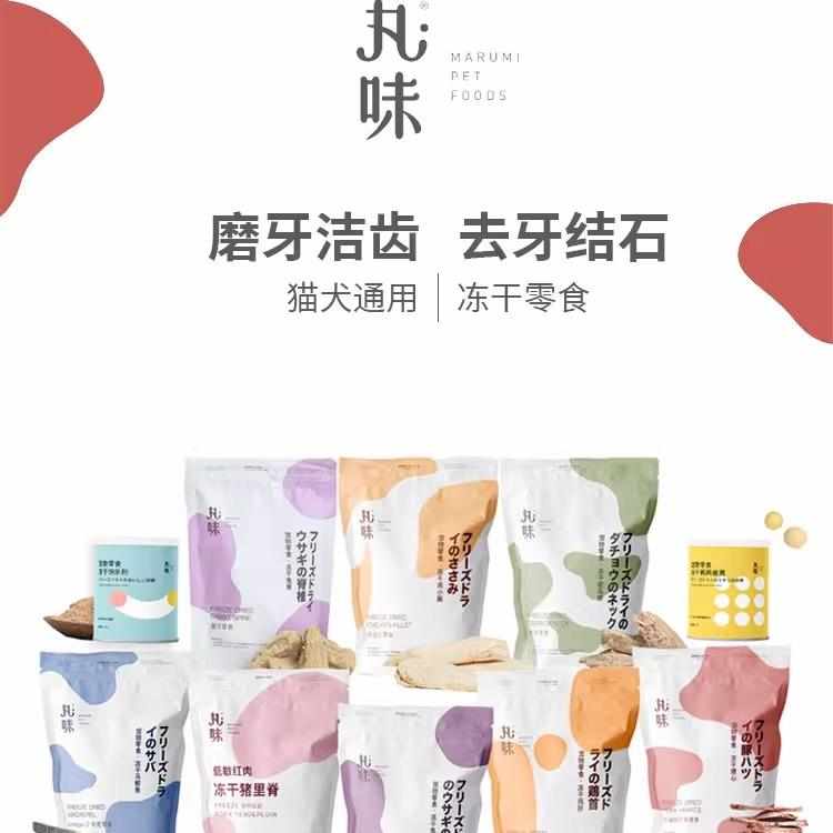 丸味冻干鸡脖子兔排宠物猫狗营养零食纯肉蛋黄去口臭磨牙结齿石棒