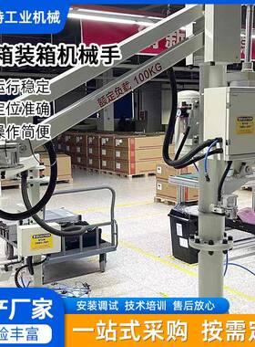 厂家非标搬运装箱助力机械手工厂车间平衡吊搬运助力机器机械臂