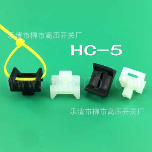 【欧润】厂家直销塑料尼龙马鞍型扎线带固定座HC-5新品批发STM