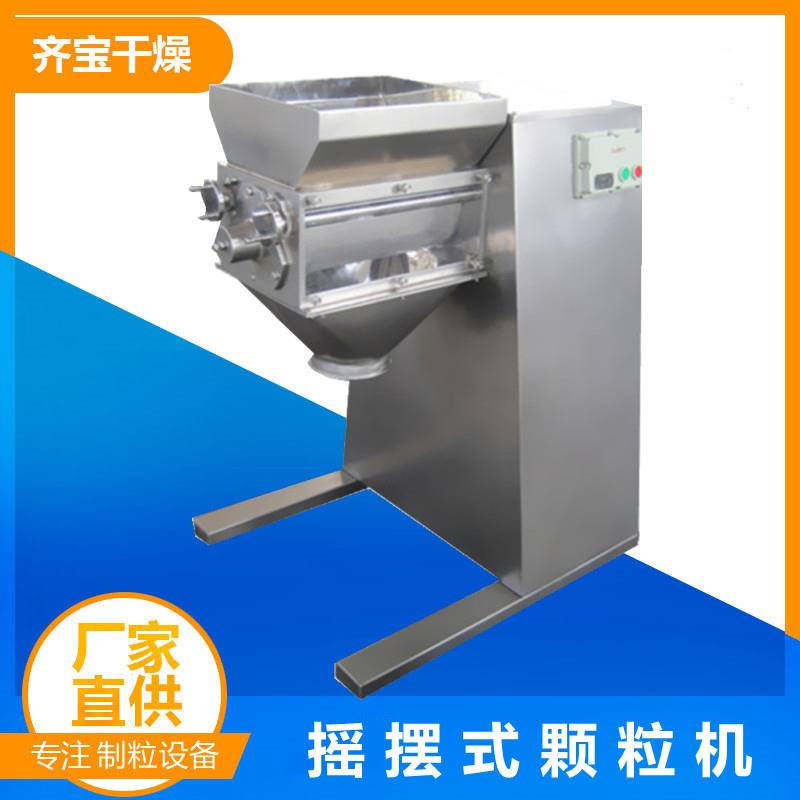 氯化胆碱生产用摇摆颗粒机软磁铁氧体材料制粒机中成药制粒设备