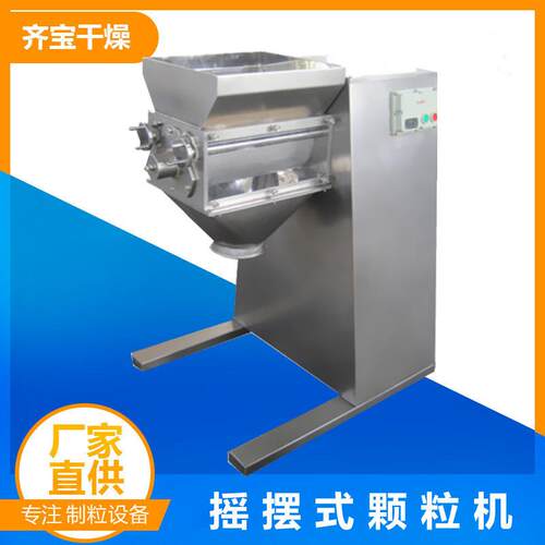氯化胆碱生产用摇摆颗粒机软磁铁氧体材料制粒机中成药制粒设备