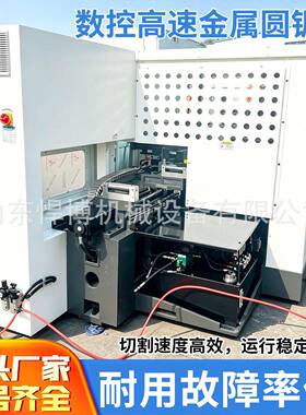 数控速金属圆锯机金属管料切割机铝片圆棒缺个全自动速圆锯机