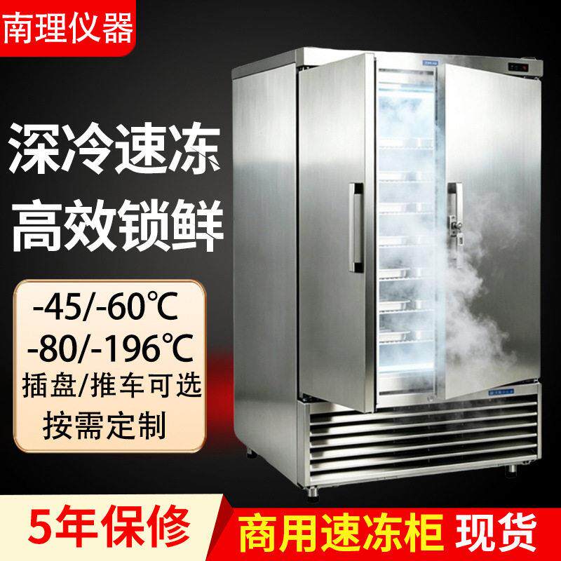 商用速冻柜-60/80℃海鲜深冷速冻机插盘推车式饺子海参急速冷冻柜